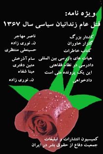 en22 پیک شماره بیست و پنجم نشریه کنفدراسیون سراسری حقوق بشر در ایران فروردین 1385 - جمعیت ایرانی دفاع از آزادی و حقوق بشر