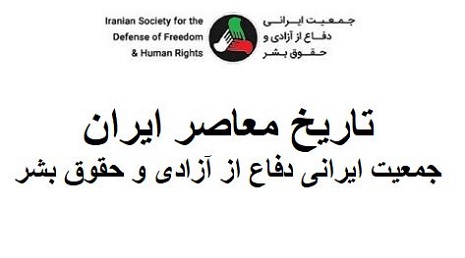 ENTESHAR انتشارات - جمعیت ایرانی دفاع از آزادی و حقوق بشر