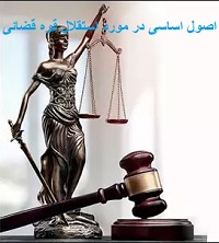 JUSTIC مثیاق‌های بین‌المللی - جمعیت ایرانی دفاع از آزادی و حقوق بشر - Page #4