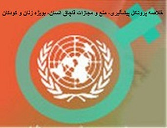 MISAQ11 مثیاق‌های بین‌المللی - جمعیت ایرانی دفاع از آزادی و حقوق بشر - Page #2