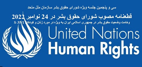 UN123 مثیاق‌های بین‌المللی - جمعیت ایرانی دفاع از آزادی و حقوق بشر