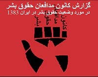 humanrights10 وضعیت حقوق بشر در ایران - جمعیت ایرانی دفاع از آزادی و حقوق بشر - Page #2