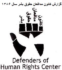 humanrights22 وضعیت حقوق بشر در ایران - جمعیت ایرانی دفاع از آزادی و حقوق بشر - Page #2