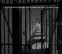 jail مثیاق‌های بین‌المللی - جمعیت ایرانی دفاع از آزادی و حقوق بشر - Page #4