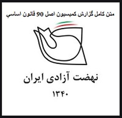 judi وضعیت نظام قضائی در ایران - جمعیت ایرانی دفاع از آزادی و حقوق بشر - Page #2