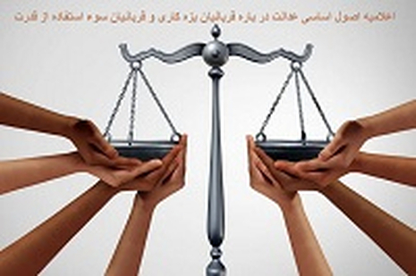 justic1 مثیاق‌های بین‌المللی - جمعیت ایرانی دفاع از آزادی و حقوق بشر - Page #4