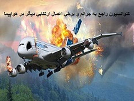 misaq5 مثیاق‌های بین‌المللی - جمعیت ایرانی دفاع از آزادی و حقوق بشر - Page #4