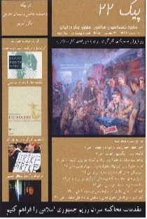 paik013 انتشارات - جمعیت ایرانی دفاع از آزادی و حقوق بشر