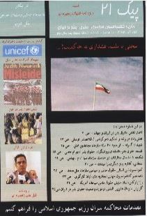 paik014 انتشارات - جمعیت ایرانی دفاع از آزادی و حقوق بشر