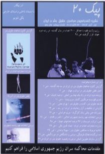 paik015 انتشارات - جمعیت ایرانی دفاع از آزادی و حقوق بشر