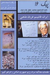 paik019 انتشارات - جمعیت ایرانی دفاع از آزادی و حقوق بشر
