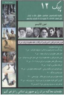 paik023 انتشارات - جمعیت ایرانی دفاع از آزادی و حقوق بشر