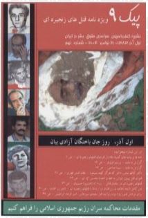 paik026 انتشارات - جمعیت ایرانی دفاع از آزادی و حقوق بشر