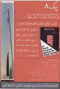 paik027 انتشارات - جمعیت ایرانی دفاع از آزادی و حقوق بشر