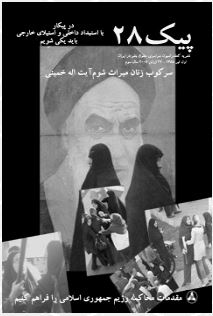 paik07 انتشارات - جمعیت ایرانی دفاع از آزادی و حقوق بشر