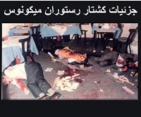 serial_kil11 قتل‌های زنجیره‌ای - جمعیت ایرانی دفاع از آزادی و حقوق بشر - Page #3