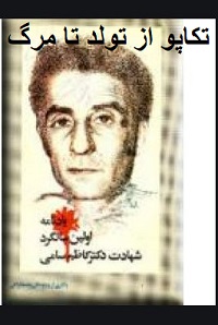 serial_kil2 قتل‌های زنجیره‌ای - جمعیت ایرانی دفاع از آزادی و حقوق بشر - Page #3