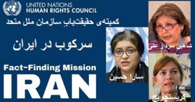 سرکوب در ایران