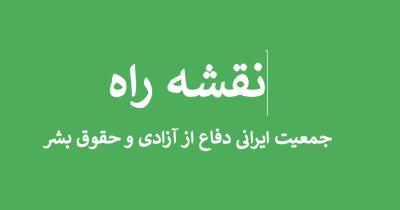 نقشه راه