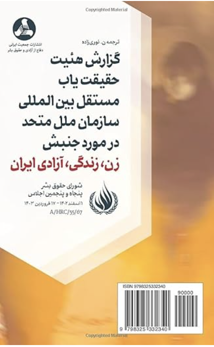 112233 image 112233 انتشارات - جمعیت ایرانی دفاع از آزادی و حقوق بشر