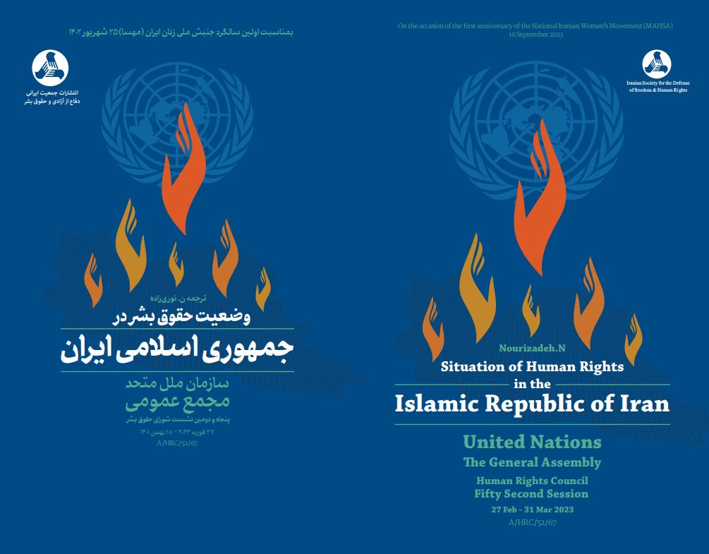 33 وضعیت حقوق بشر در ایران - جمعیت ایرانی دفاع از آزادی و حقوق بشر