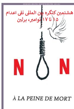 Capturegg وضعیت حقوق بشر در ایران - جمعیت ایرانی دفاع از آزادی و حقوق بشر