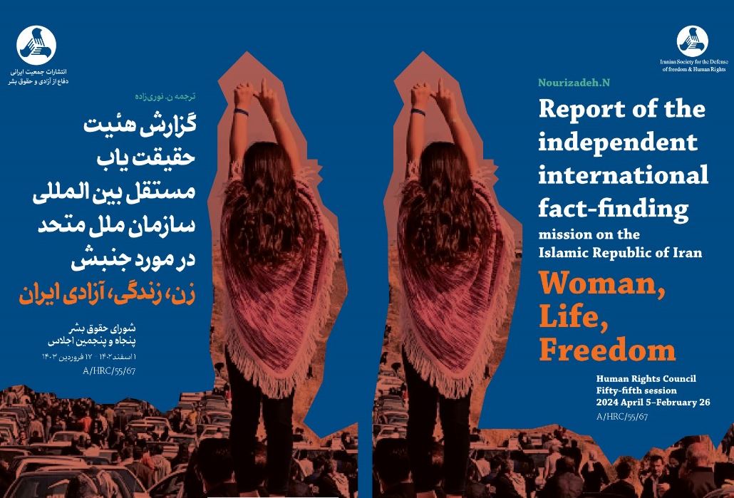 REPORT وضعیت حقوق بشر در ایران - جمعیت ایرانی دفاع از آزادی و حقوق بشر