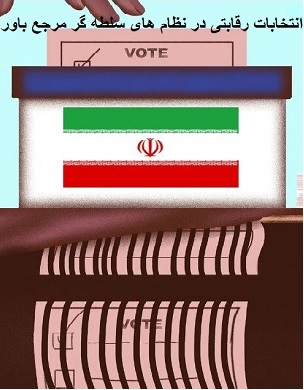 VOTE گذار به دمکراسی - جمعیت ایرانی دفاع از آزادی و حقوق بشر - Page #2