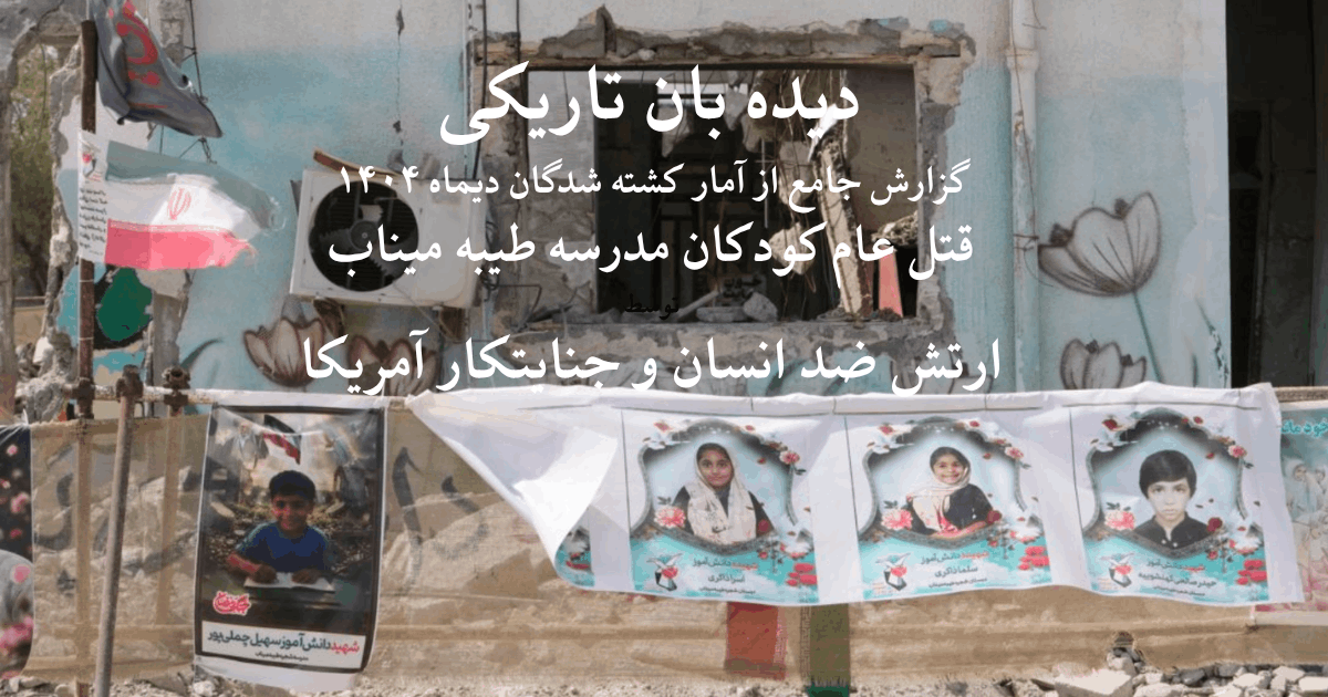 Your_paragraph_text-optimized image Your_paragraph_text-optimized جمعیت ایرانی دفاع از آزادی و حقوق بشر - جمعیت ایرانی دفاع از آزادی و حقوق بشر