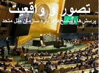 goftarha5 گفتارها و نوشتارها - جمعیت ایرانی دفاع از آزادی و حقوق بشر