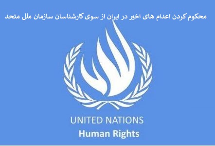 hhuu وضعیت حقوق بشر در ایران - جمعیت ایرانی دفاع از آزادی و حقوق بشر