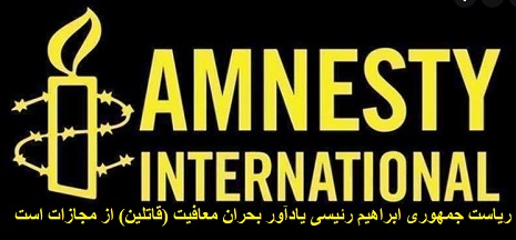 hoghoq11 کشتار زندانیان سیاسی در ایران