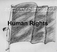 humanrights وضعیت حقوق بشر در ایران - جمعیت ایرانی دفاع از آزادی و حقوق بشر - Page #3
