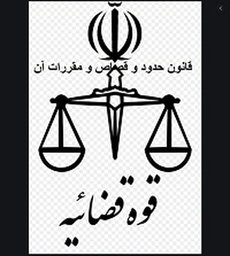 judi123 وضعیت نظام قضائی در ایران - جمعیت ایرانی دفاع از آزادی و حقوق بشر - Page #3