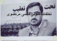 judi25 وضعیت نظام قضائی در ایران - جمعیت ایرانی دفاع از آزادی و حقوق بشر