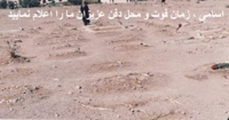 massacre10 کشتار زندانیان سیاسی در ایران - جمعیت ایرانی دفاع از آزادی و حقوق بشر - Page #2