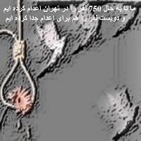 massacre12 کشتار زندانیان سیاسی در ایران - جمعیت ایرانی دفاع از آزادی و حقوق بشر - Page #2
