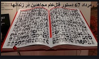 massacre13 کشتار زندانیان سیاسی در ایران - جمعیت ایرانی دفاع از آزادی و حقوق بشر - Page #2