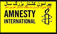 massacre8 کشتار زندانیان سیاسی در ایران - جمعیت ایرانی دفاع از آزادی و حقوق بشر - Page #2