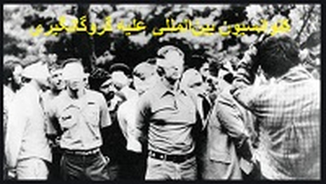 misaq7 مثیاق‌های بین‌المللی - جمعیت ایرانی دفاع از آزادی و حقوق بشر - Page #3