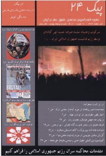 paik011 انتشارات - جمعیت ایرانی دفاع از آزادی و حقوق بشر