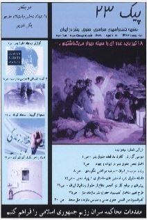 paik012 انتشارات - جمعیت ایرانی دفاع از آزادی و حقوق بشر