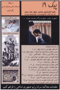 paik016 انتشارات - جمعیت ایرانی دفاع از آزادی و حقوق بشر