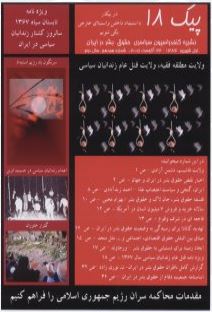 paik017 انتشارات - جمعیت ایرانی دفاع از آزادی و حقوق بشر