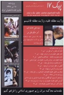 paik018 انتشارات - جمعیت ایرانی دفاع از آزادی و حقوق بشر