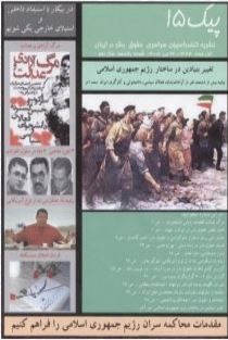 paik020 انتشارات - جمعیت ایرانی دفاع از آزادی و حقوق بشر