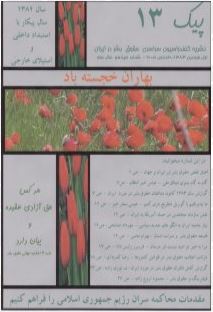 paik022 انتشارات - جمعیت ایرانی دفاع از آزادی و حقوق بشر