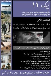 paik024 انتشارات - جمعیت ایرانی دفاع از آزادی و حقوق بشر
