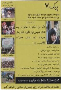paik028 انتشارات - جمعیت ایرانی دفاع از آزادی و حقوق بشر
