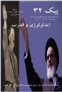 paik03 انتشارات - جمعیت ایرانی دفاع از آزادی و حقوق بشر - Page #2